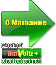 omvolt.ru Машинки для чипсов в Рошале