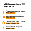 ИБП для котла Энергия Гарант 500 + Аккумулятор 33 Ач 12 В (300Вт - 60мин) - ИБП и АКБ - ИБП для котлов - omvolt.ru